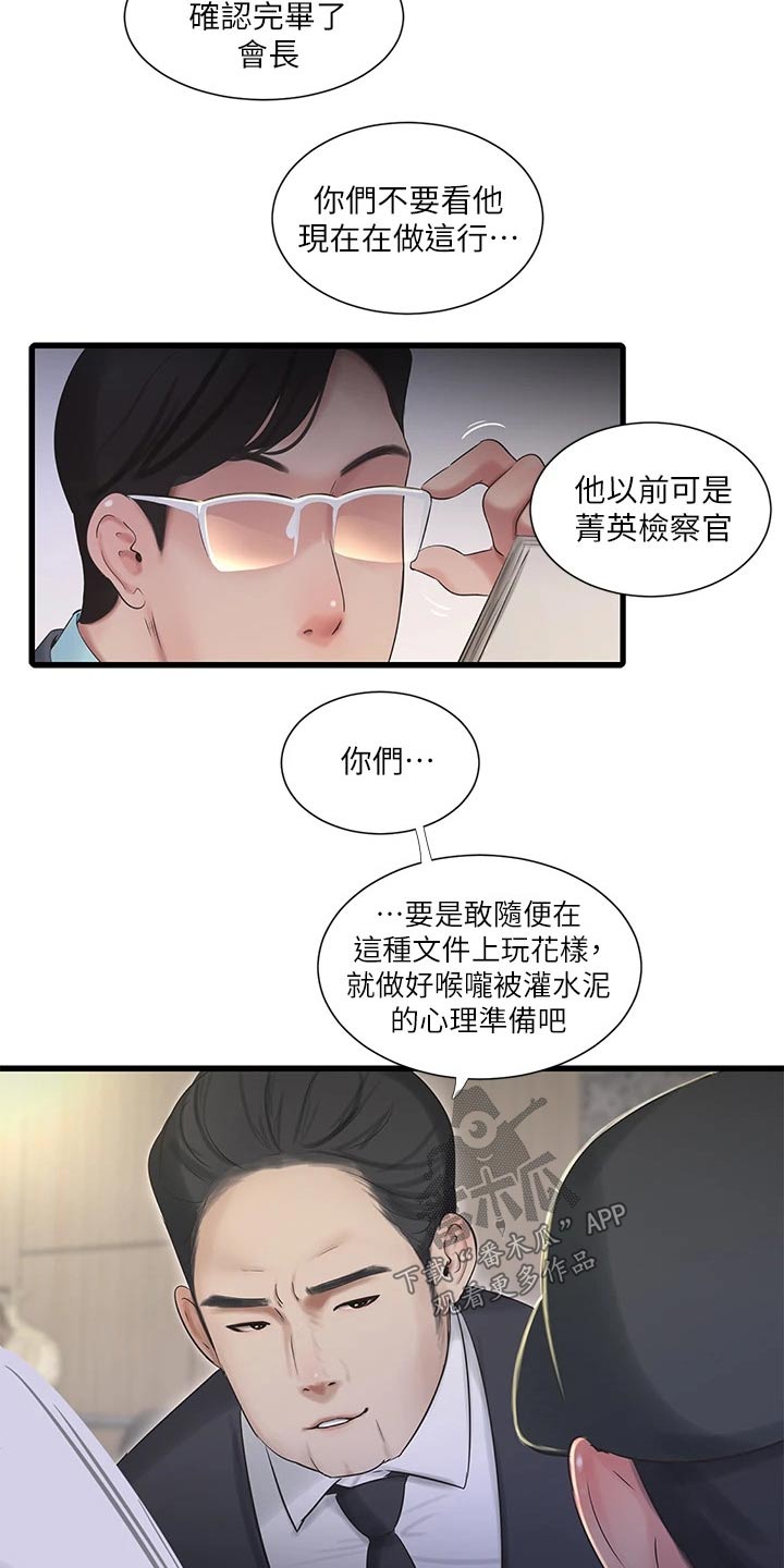 【特别照顾】漫画-（第159章移交）章节漫画下拉式图片-第7张图片