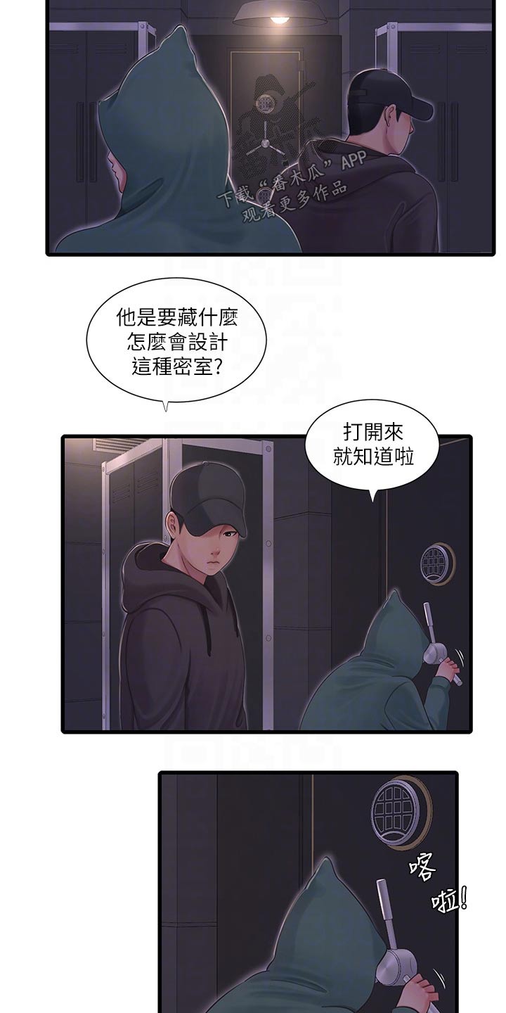 【特别照顾】漫画-（第159章移交）章节漫画下拉式图片-第2张图片