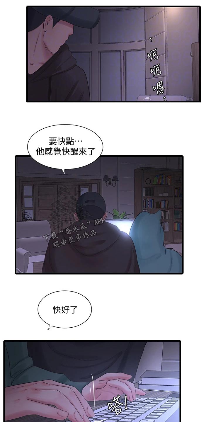 【特别照顾】漫画-（第158章潜入）章节漫画下拉式图片-第15张图片