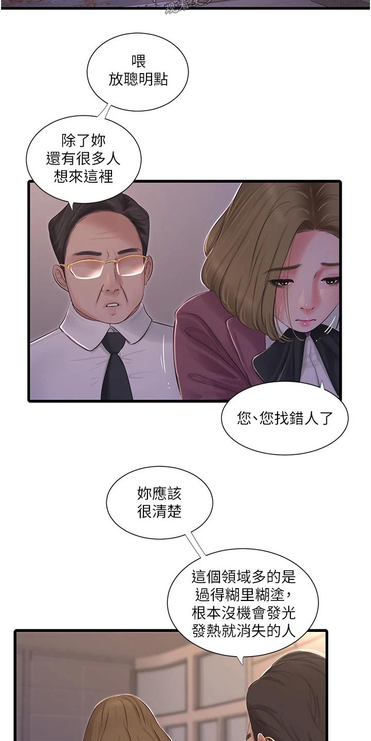 【特别照顾】漫画-（第158章潜入）章节漫画下拉式图片-第3张图片