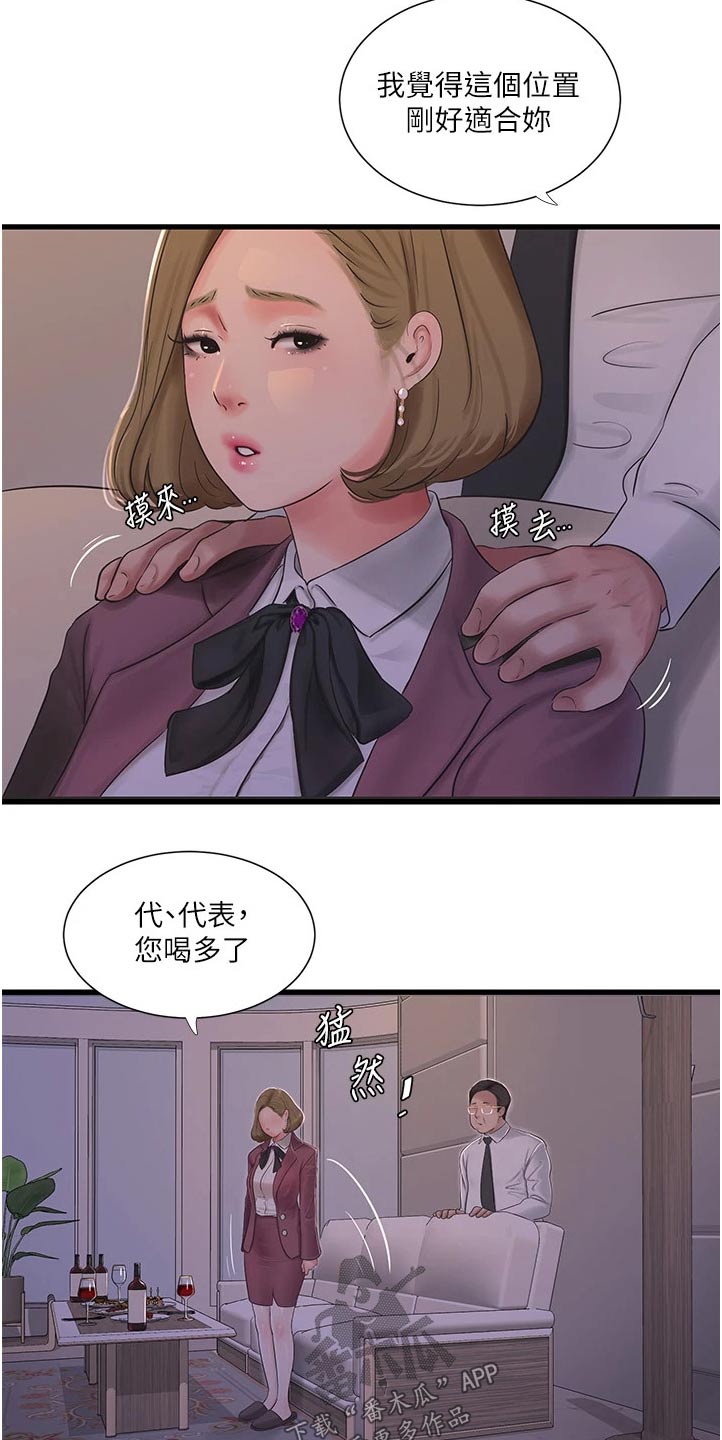 【特别照顾】漫画-（第158章潜入）章节漫画下拉式图片-第2张图片