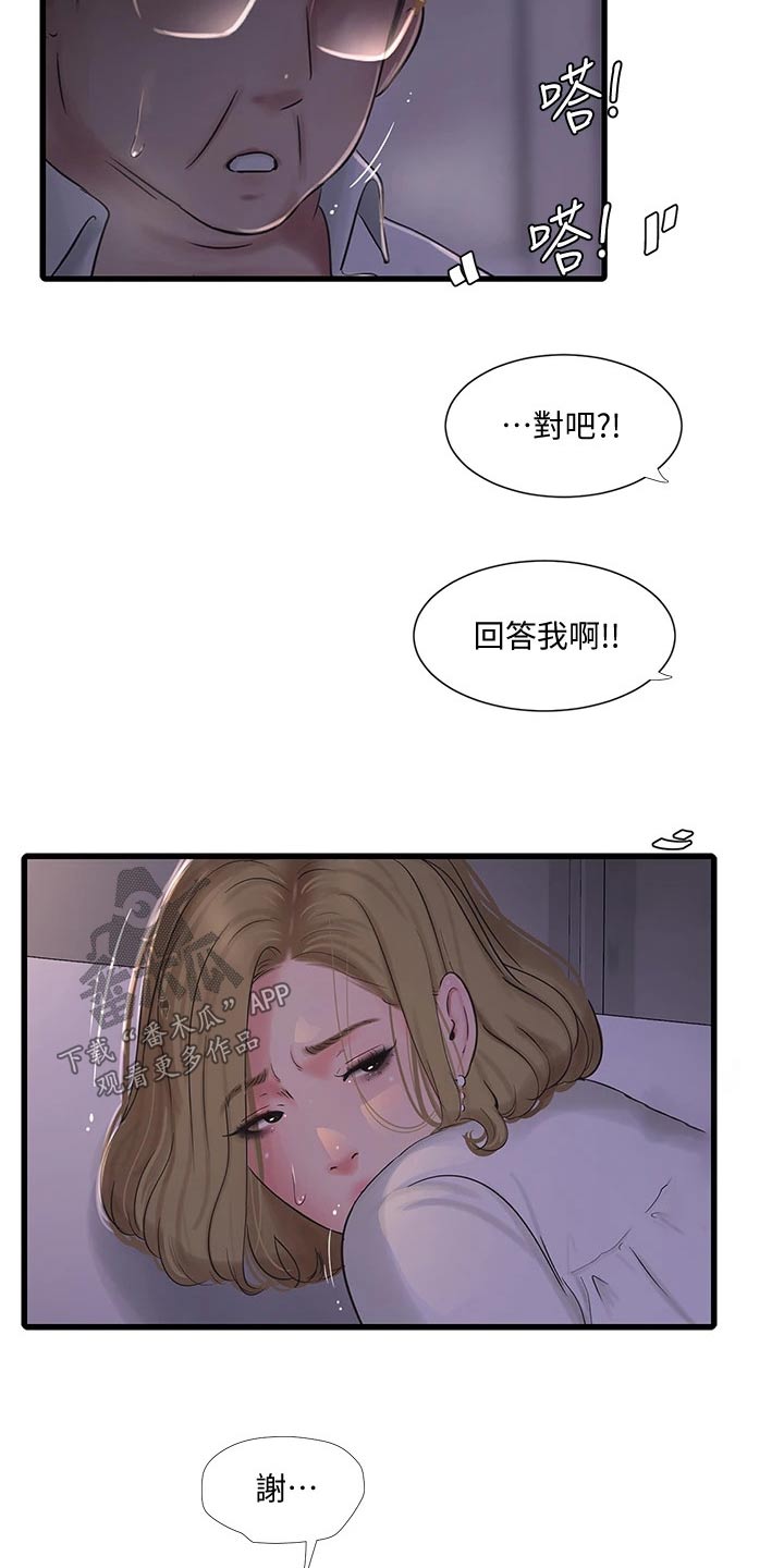 【特别照顾】漫画-（第158章潜入）章节漫画下拉式图片-第10张图片