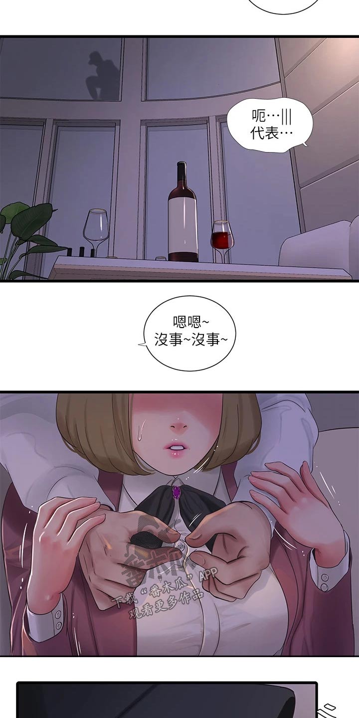 【特别照顾】漫画-（第158章潜入）章节漫画下拉式图片-第7张图片