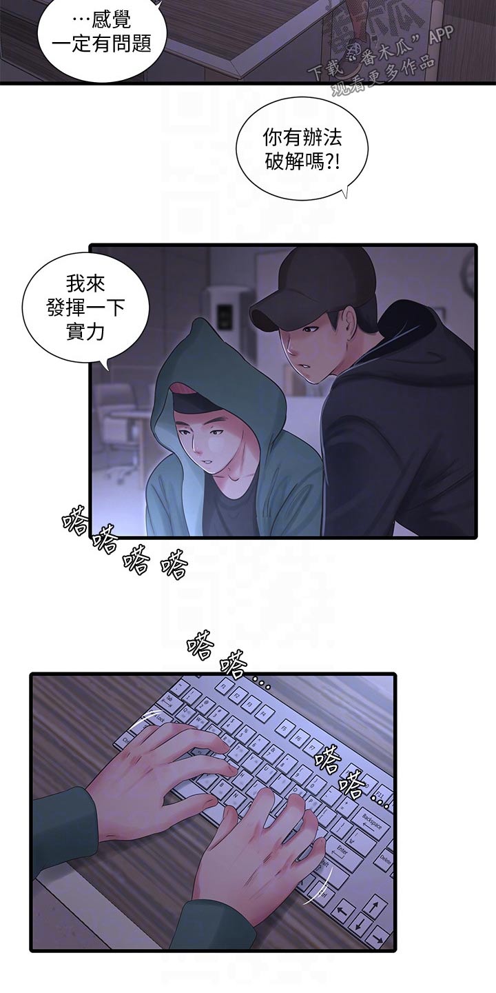 【特别照顾】漫画-（第158章潜入）章节漫画下拉式图片-第14张图片