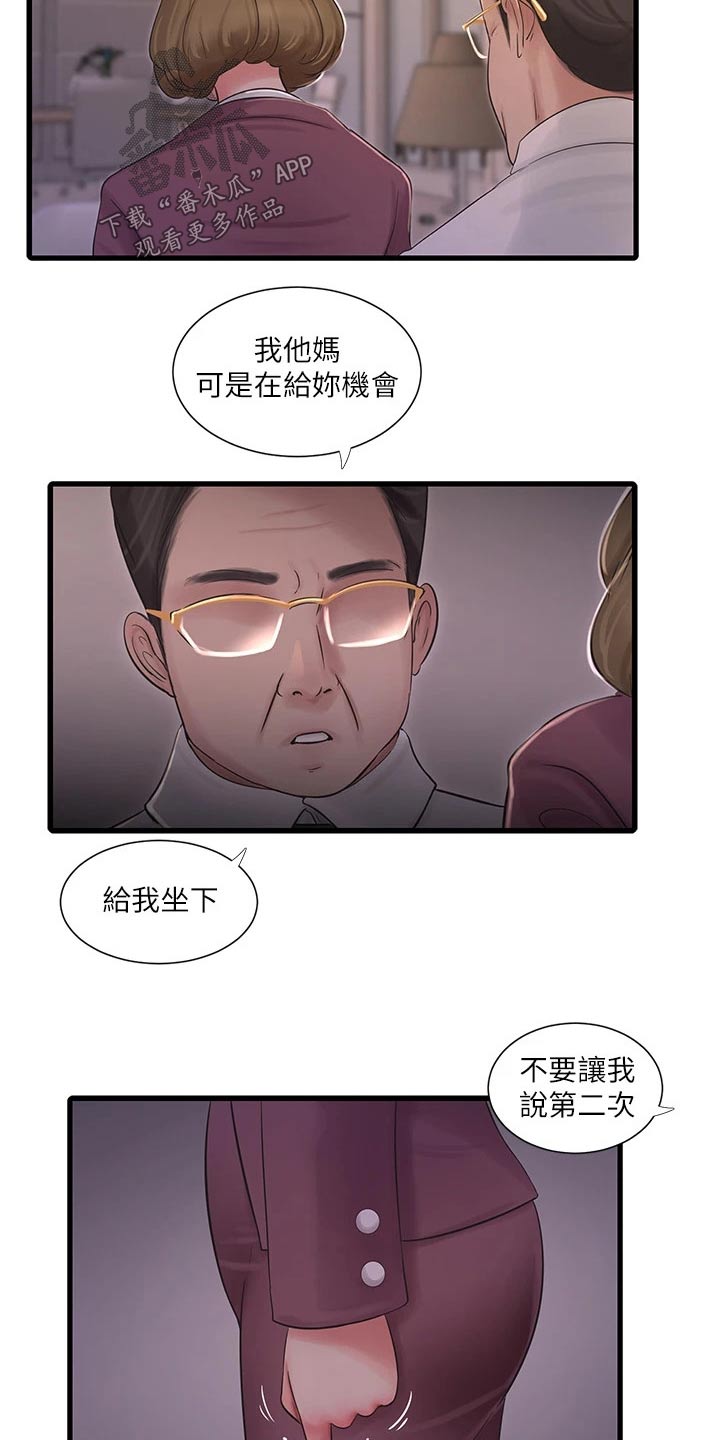 【特别照顾】漫画-（第158章潜入）章节漫画下拉式图片-第4张图片