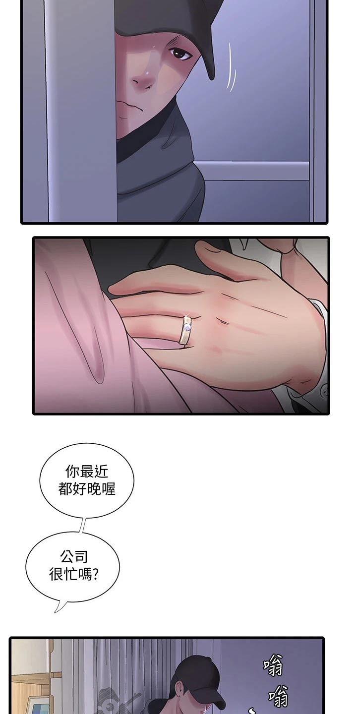 【特别照顾】漫画-（第157章跟随）章节漫画下拉式图片-第14张图片