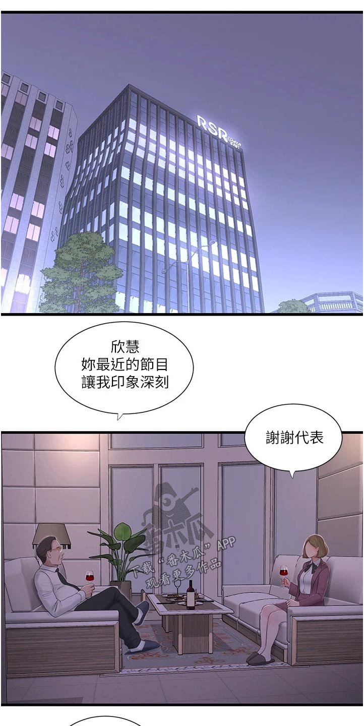 【特别照顾】漫画-（第157章跟随）章节漫画下拉式图片-第16张图片