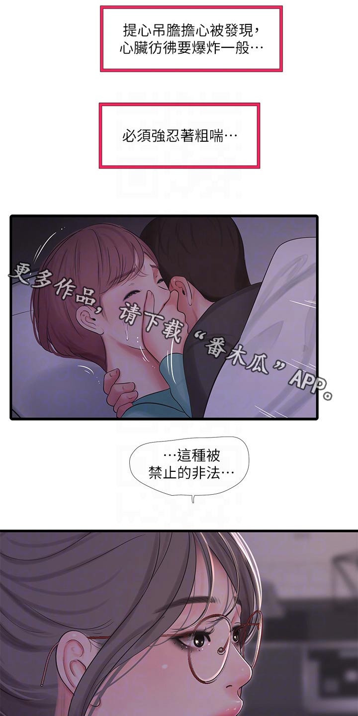 【特别照顾】漫画-（第154章提前回来）章节漫画下拉式图片-第1张图片