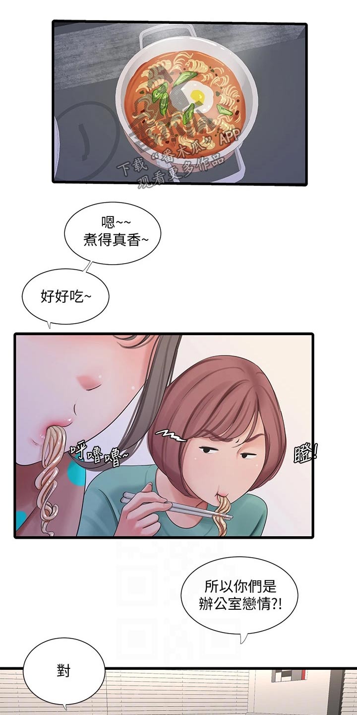 【特别照顾】漫画-（第153章按耐不住）章节漫画下拉式图片-第10张图片