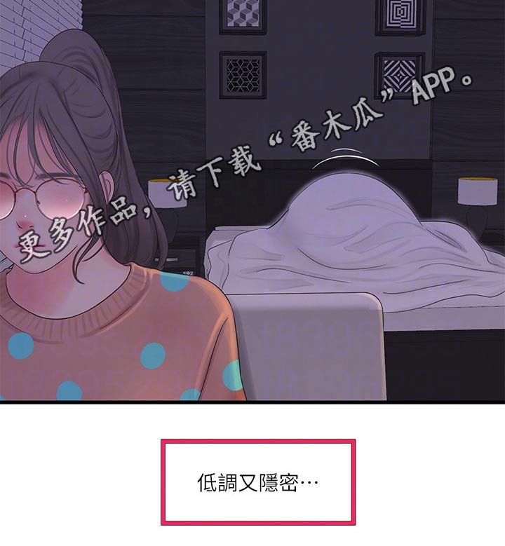 【特别照顾】漫画-（第153章按耐不住）章节漫画下拉式图片-第16张图片