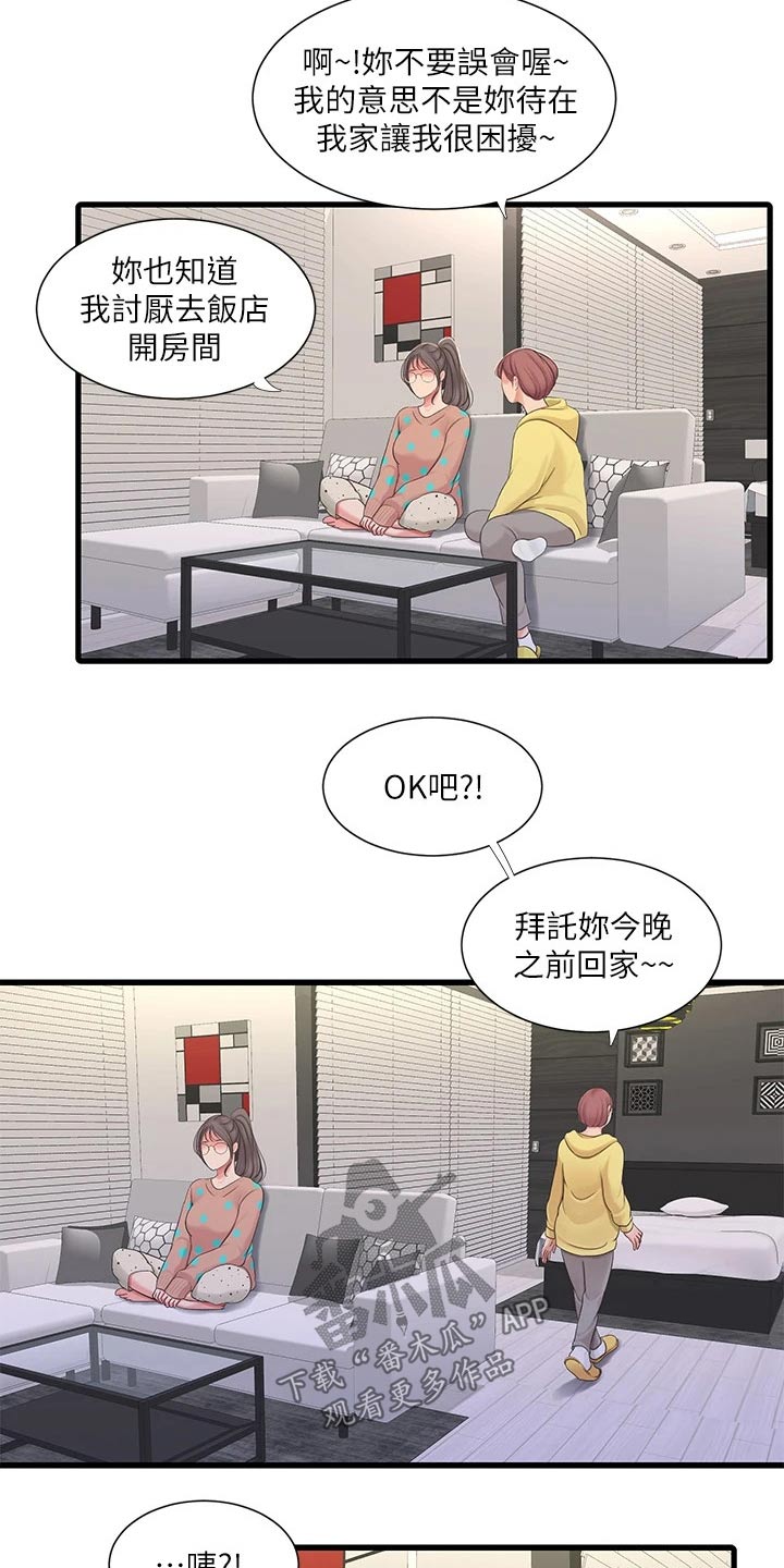 【特别照顾】漫画-（第153章按耐不住）章节漫画下拉式图片-第2张图片