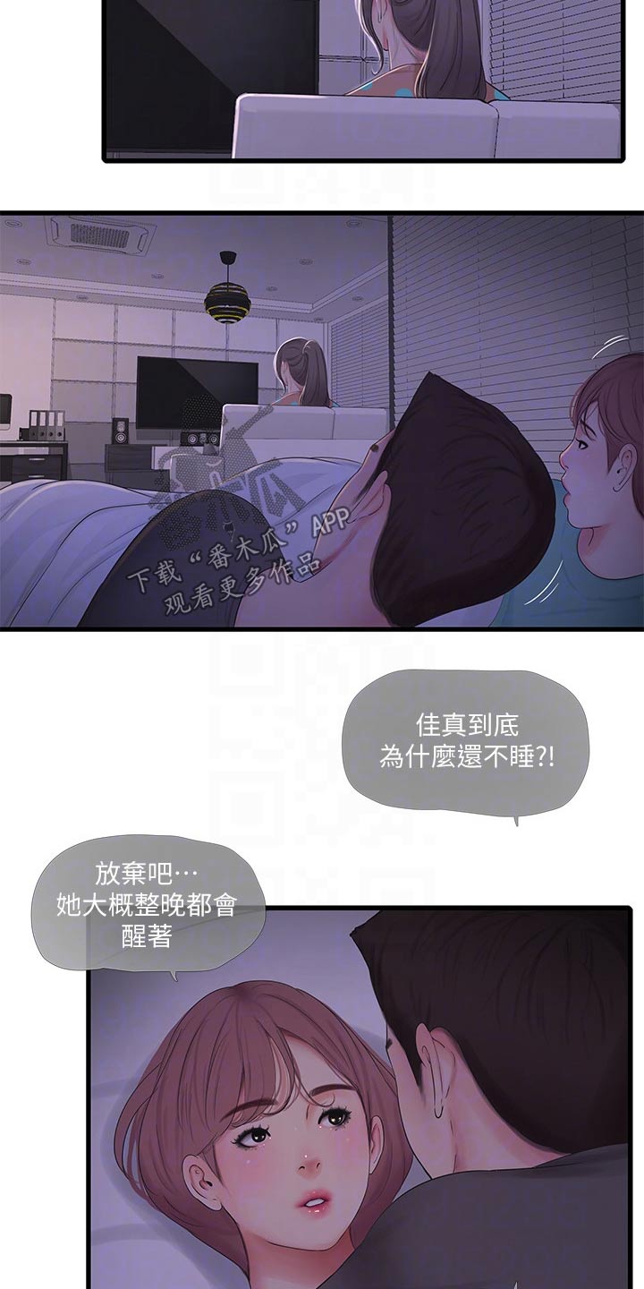 【特别照顾】漫画-（第153章按耐不住）章节漫画下拉式图片-第13张图片