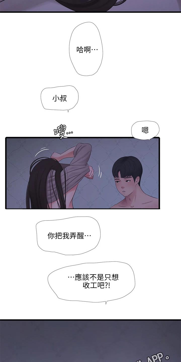 【特别照顾】漫画-（第146章感冒）章节漫画下拉式图片-第19张图片