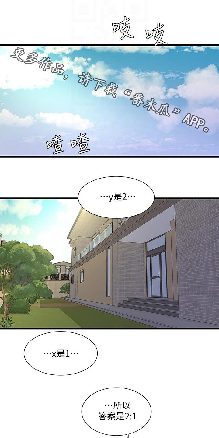 【特别照顾】漫画-（第146章感冒）章节漫画下拉式图片-第1张图片