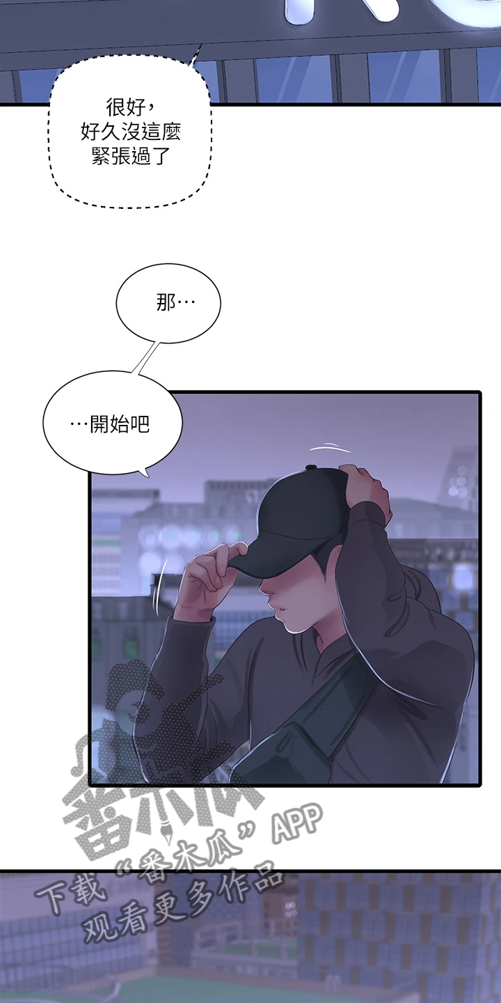 【特别照顾】漫画-（第143章开始吧）章节漫画下拉式图片-第2张图片