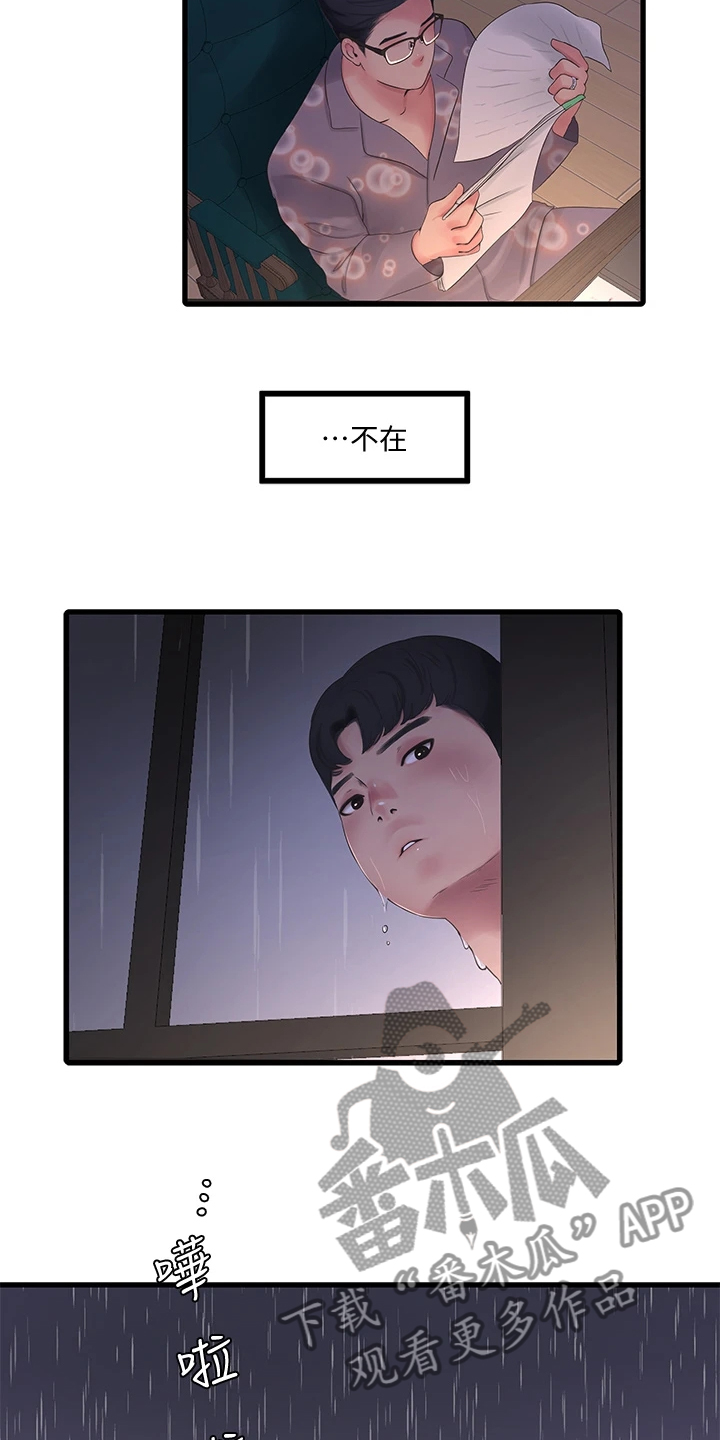 【特别照顾】漫画-（第143章开始吧）章节漫画下拉式图片-第15张图片