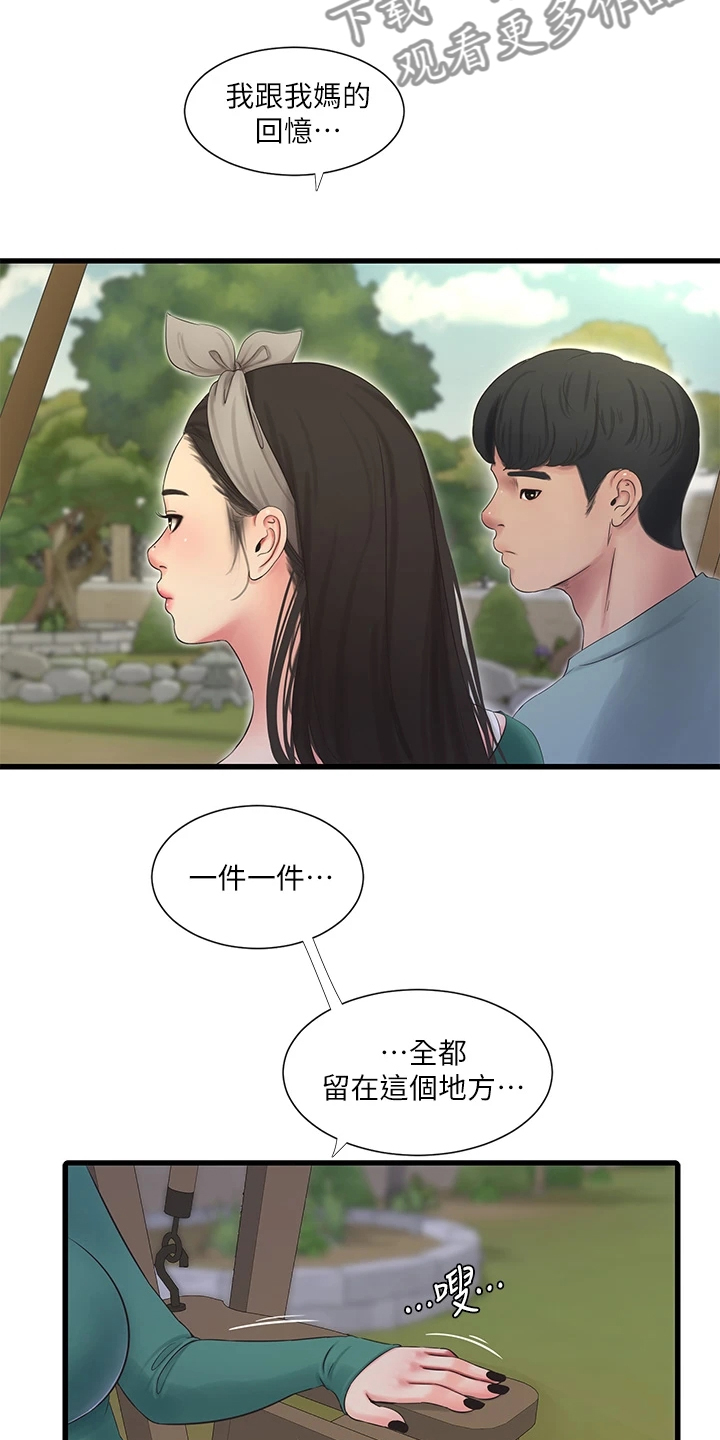 【特别照顾】漫画-（第138章不如狗子）章节漫画下拉式图片-第11张图片