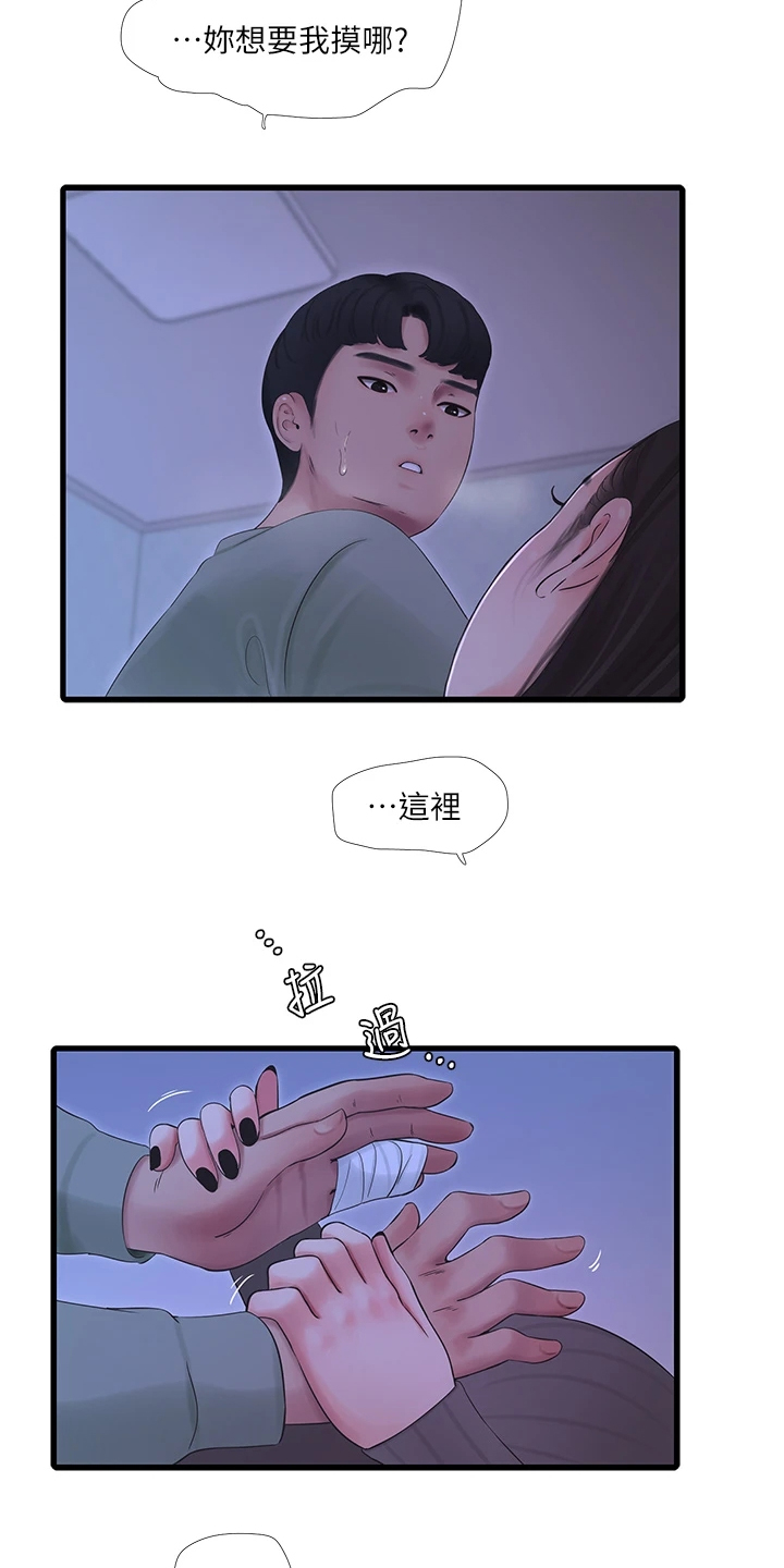 【特别照顾】漫画-（第136章帮我一个忙）章节漫画下拉式图片-第4张图片