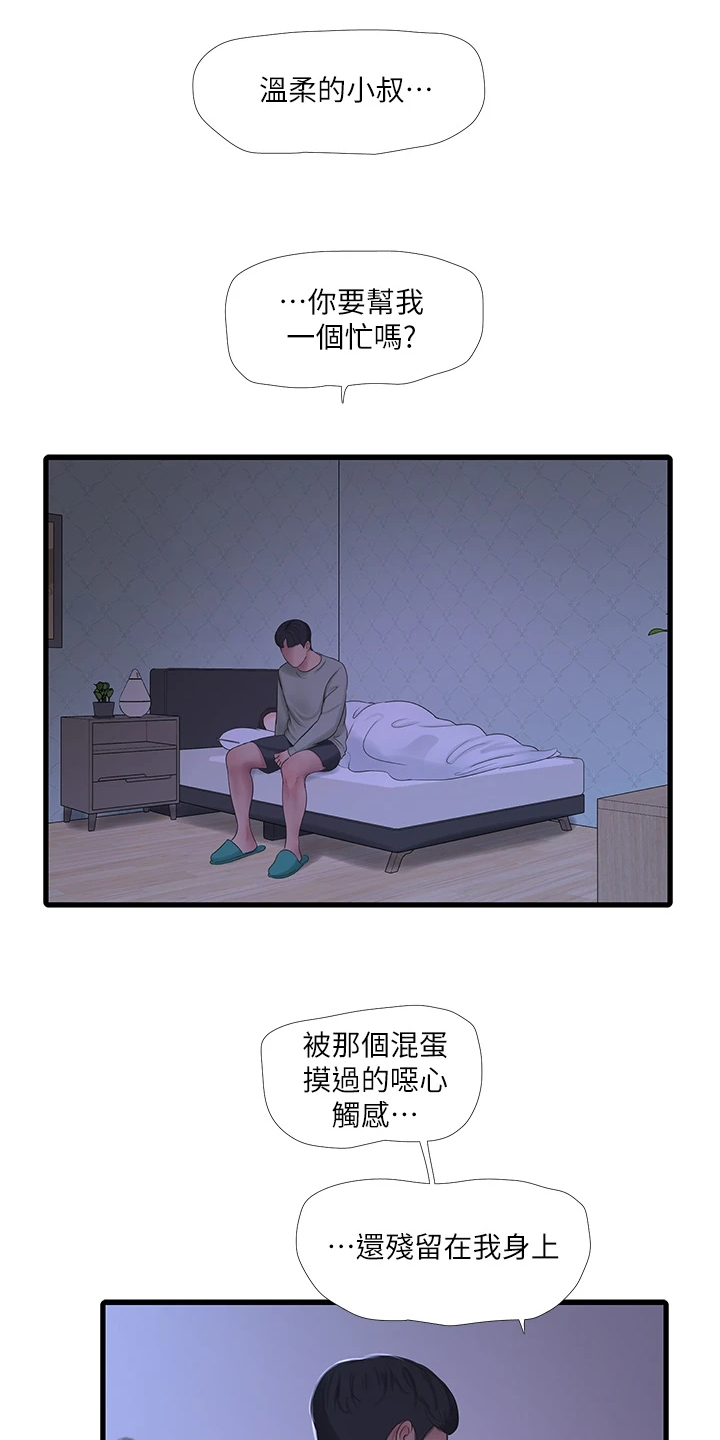 【特别照顾】漫画-（第136章帮我一个忙）章节漫画下拉式图片-第1张图片