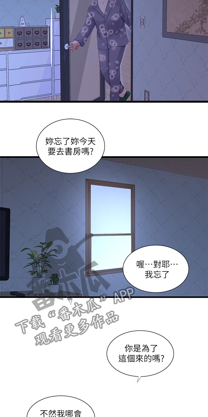 【特别照顾】漫画-（第136章帮我一个忙）章节漫画下拉式图片-第13张图片