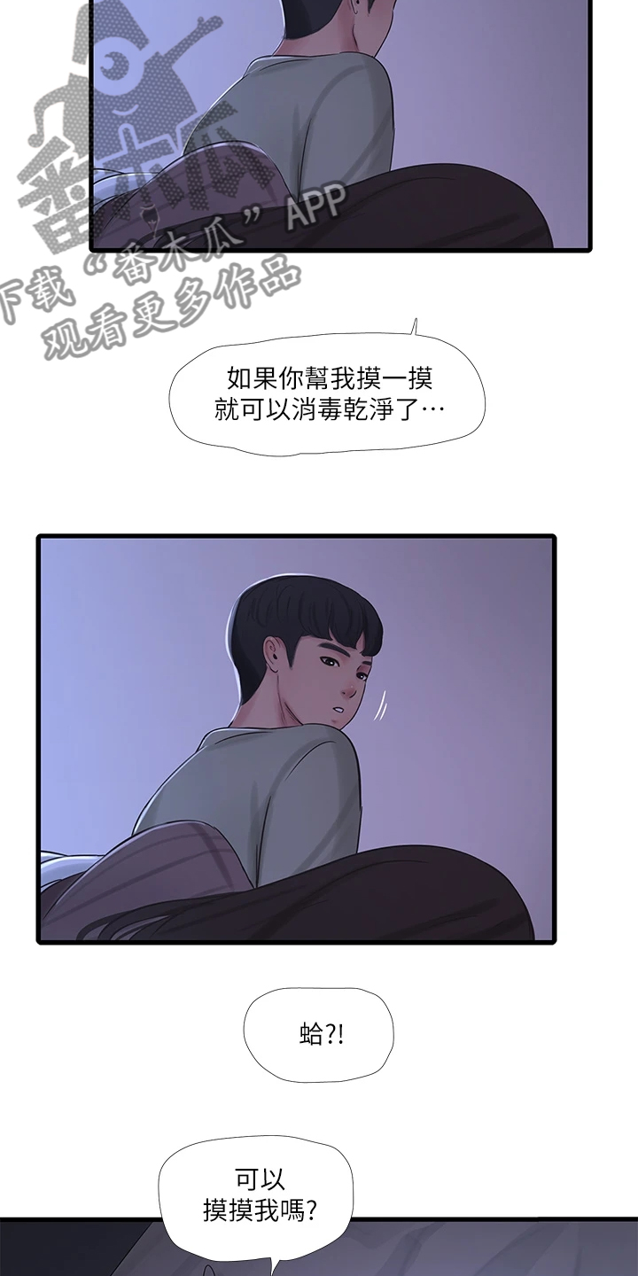 【特别照顾】漫画-（第136章帮我一个忙）章节漫画下拉式图片-第2张图片