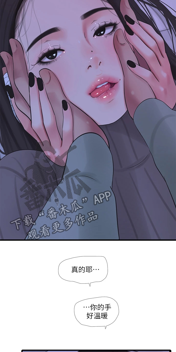 【特别照顾】漫画-（第136章帮我一个忙）章节漫画下拉式图片-第6张图片