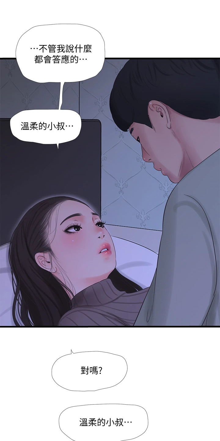 【特别照顾】漫画-（第135章我的小叔不会这样）章节漫画下拉式图片-第17张图片