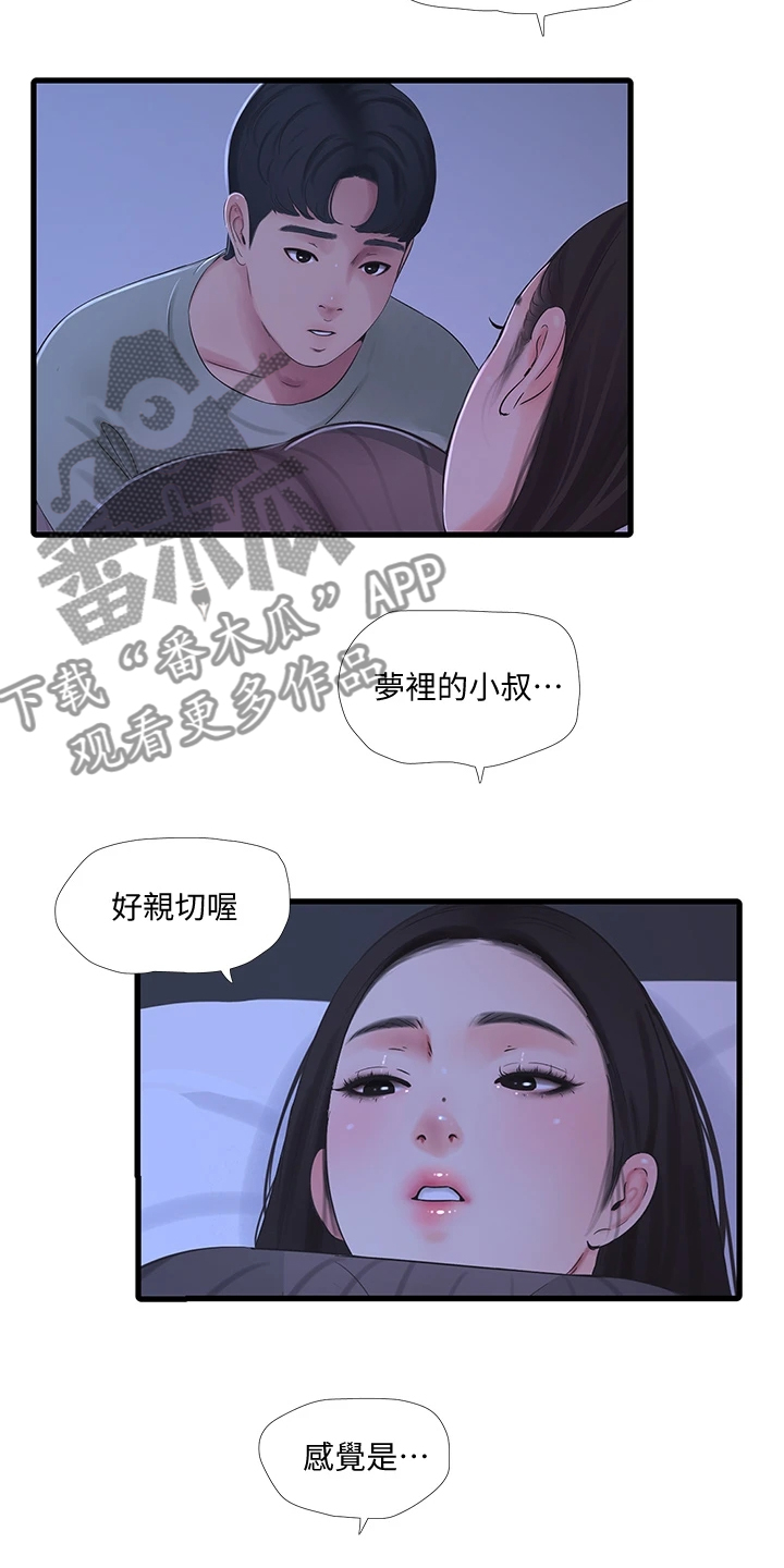 【特别照顾】漫画-（第135章我的小叔不会这样）章节漫画下拉式图片-第16张图片