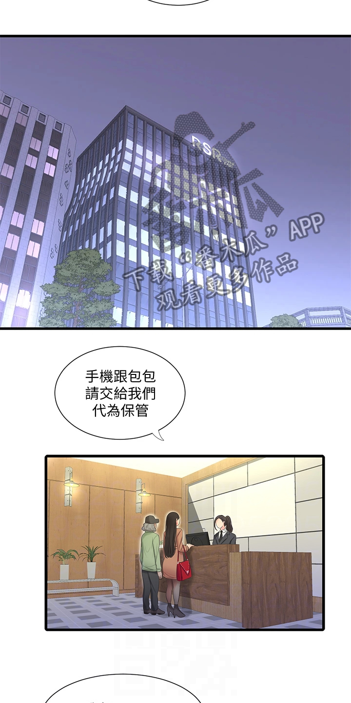 【特别照顾】漫画-（第132章影响胎儿）章节漫画下拉式图片-第15张图片