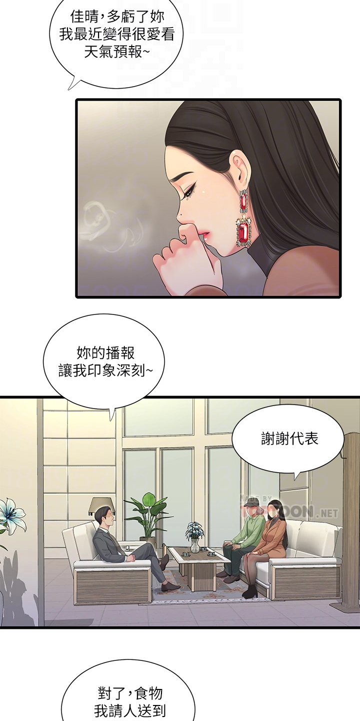 【特别照顾】漫画-（第132章影响胎儿）章节漫画下拉式图片-第19张图片