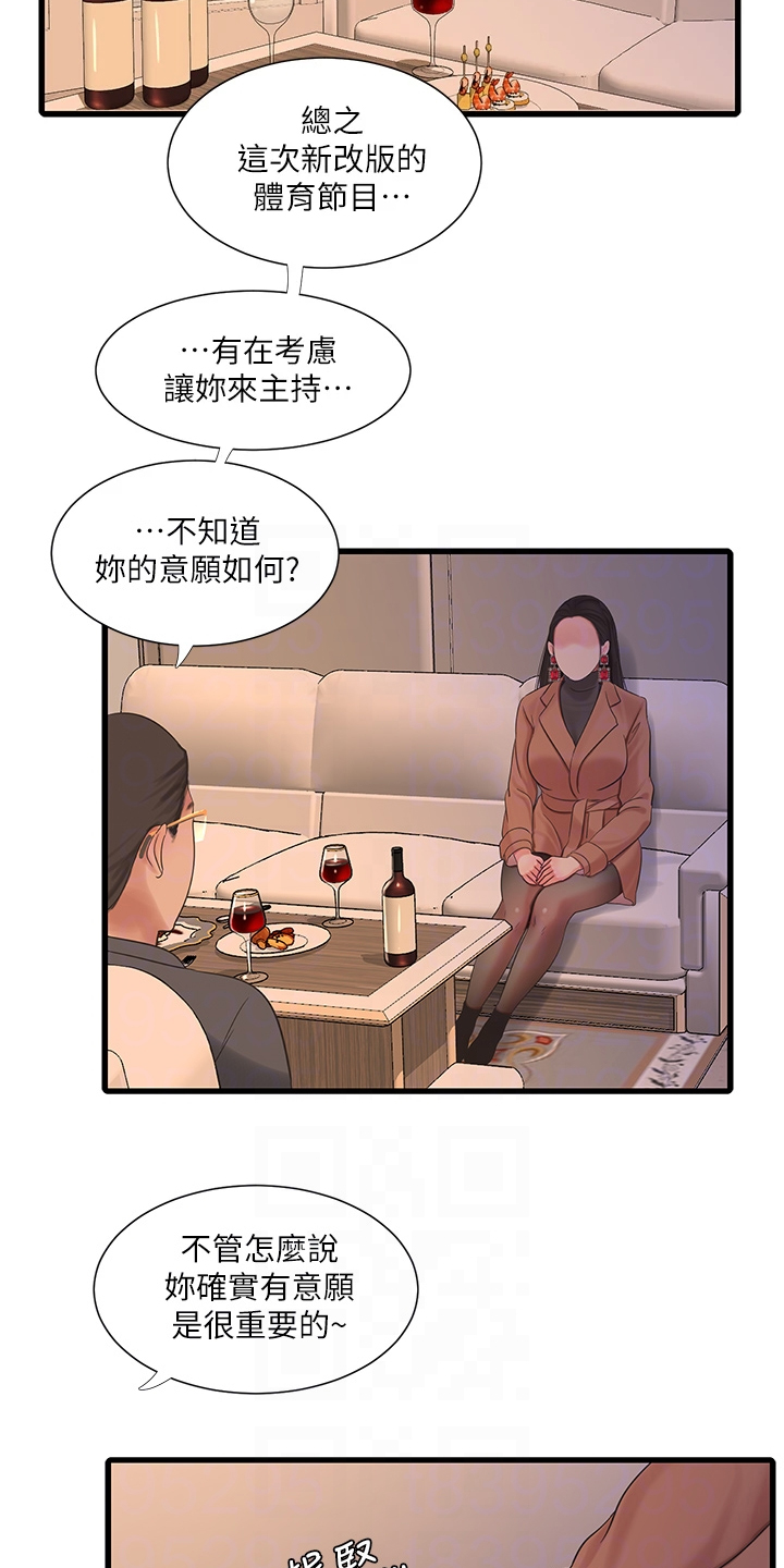 【特别照顾】漫画-（第132章影响胎儿）章节漫画下拉式图片-第21张图片