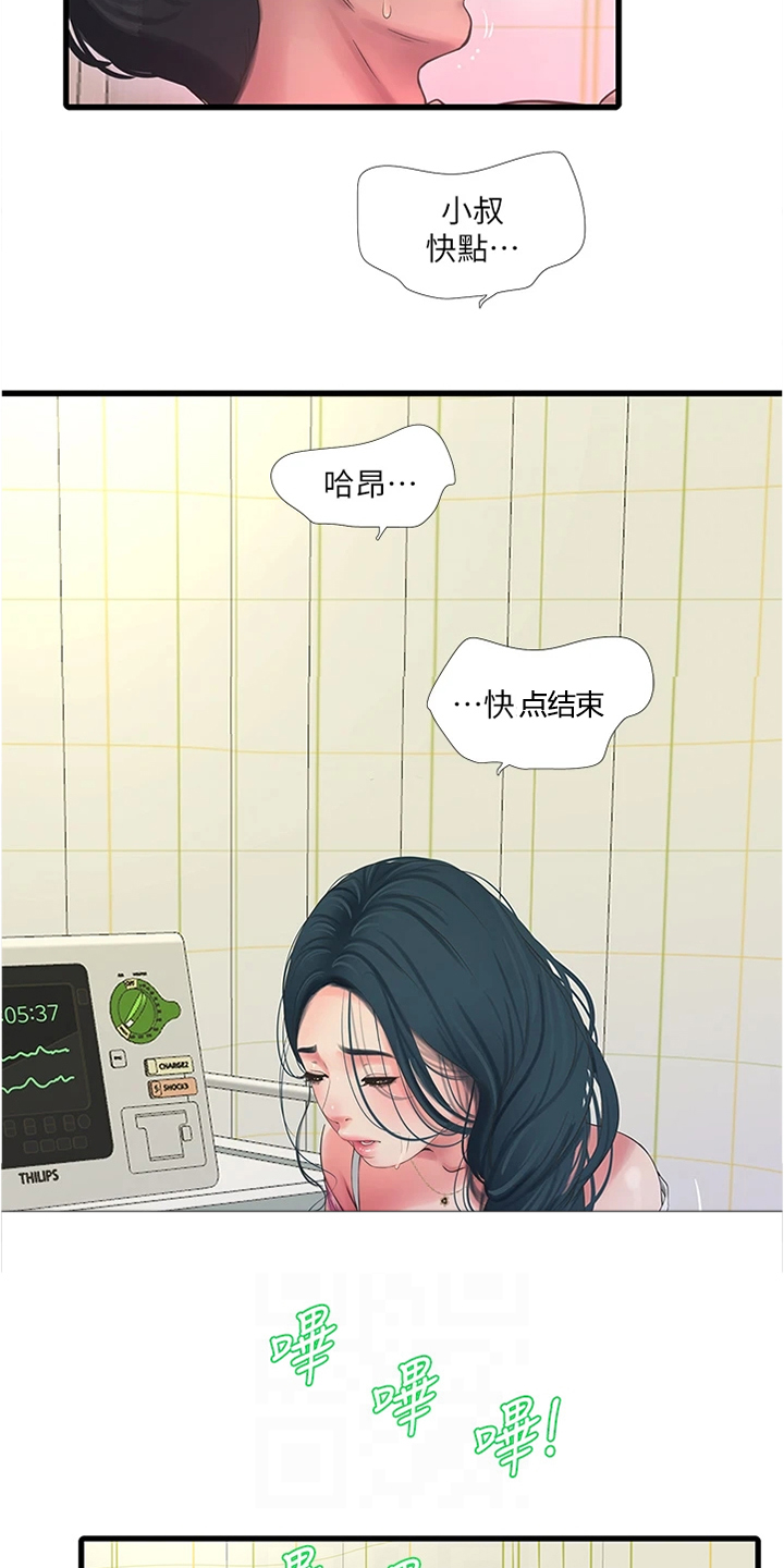 【特别照顾】漫画-（第131章时间快到了）章节漫画下拉式图片-第9张图片