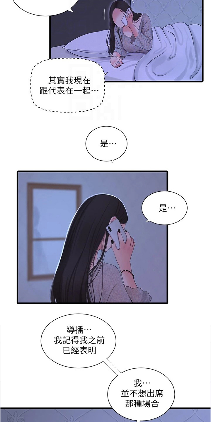 【特别照顾】漫画-（第129章我不想去）章节漫画下拉式图片-第2张图片