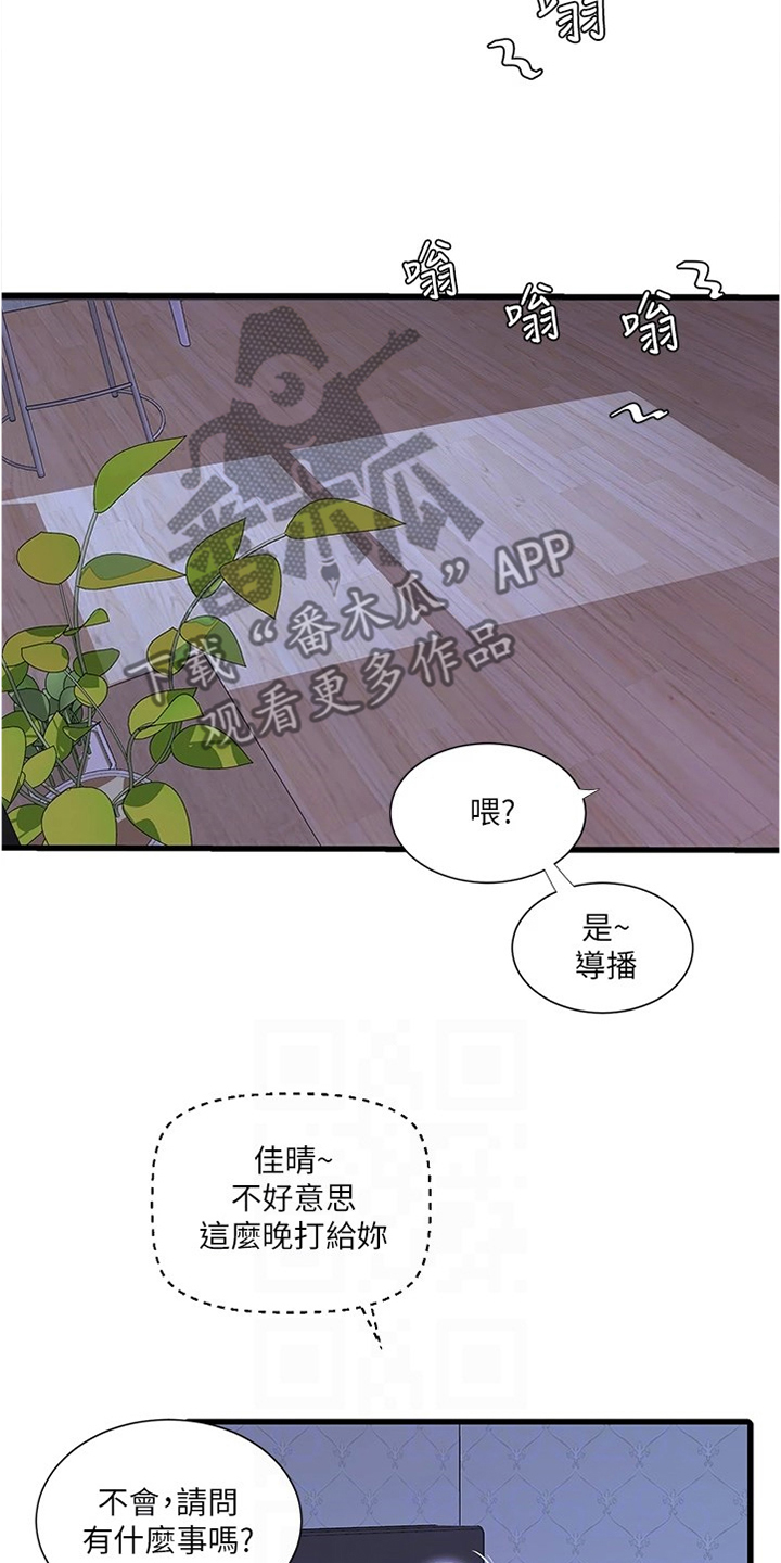 【特别照顾】漫画-（第129章我不想去）章节漫画下拉式图片-第1张图片