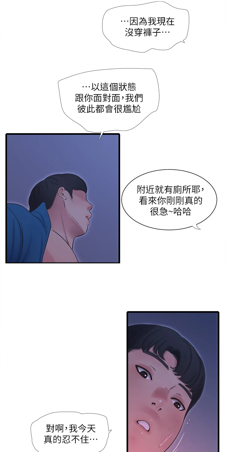 第128章那你怎么办19