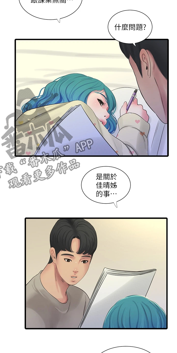 【特别照顾】漫画-（第125章你跟她什么关系）章节漫画下拉式图片-第11张图片