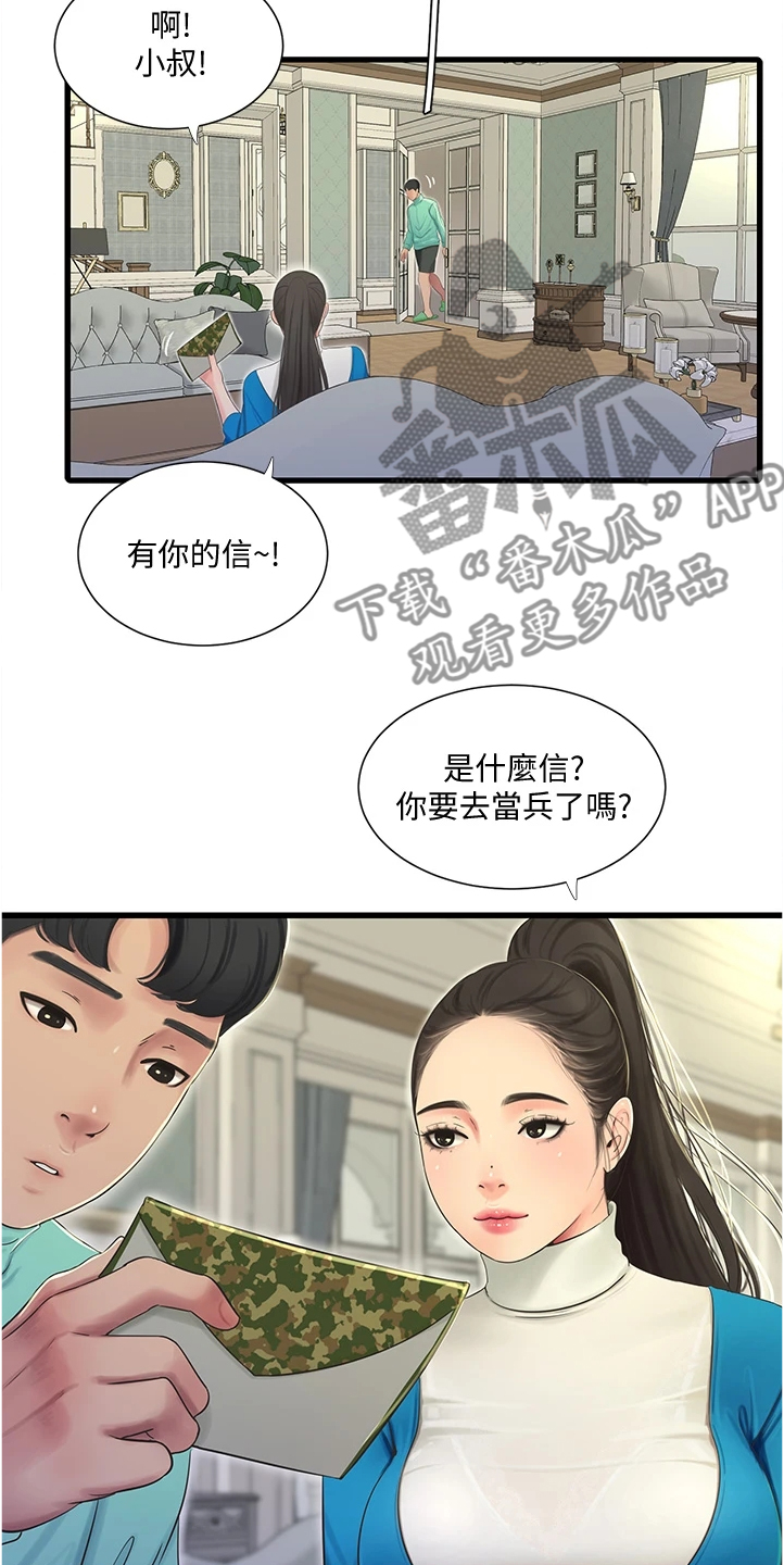 【特别照顾】漫画-（第125章你跟她什么关系）章节漫画下拉式图片-第5张图片