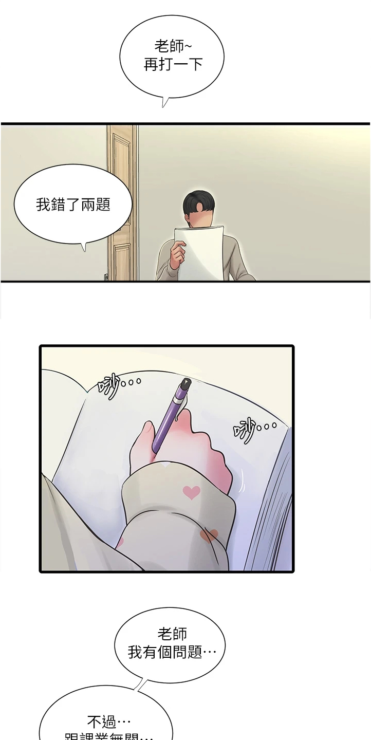 【特别照顾】漫画-（第125章你跟她什么关系）章节漫画下拉式图片-第10张图片