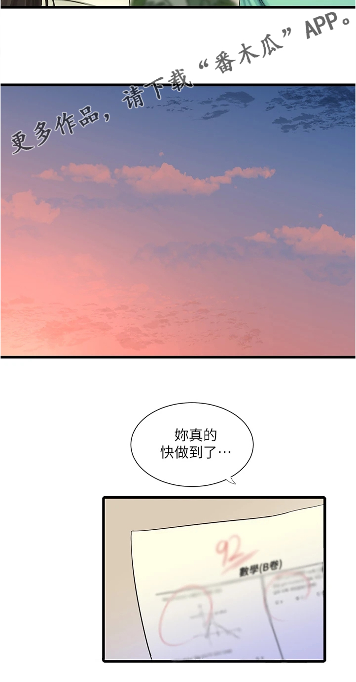 【特别照顾】漫画-（第125章你跟她什么关系）章节漫画下拉式图片-第9张图片