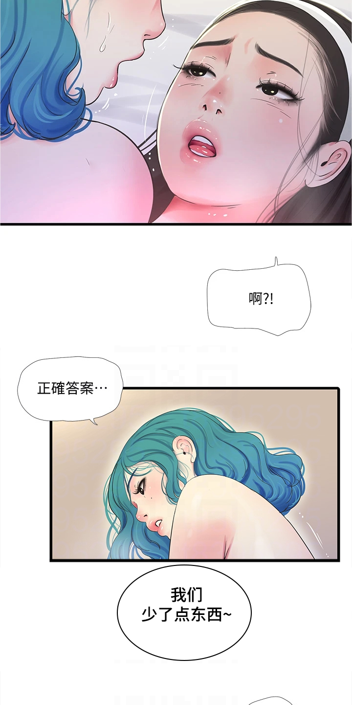 【特别照顾】漫画-（第124章为什么不顺利）章节漫画下拉式图片-第3张图片