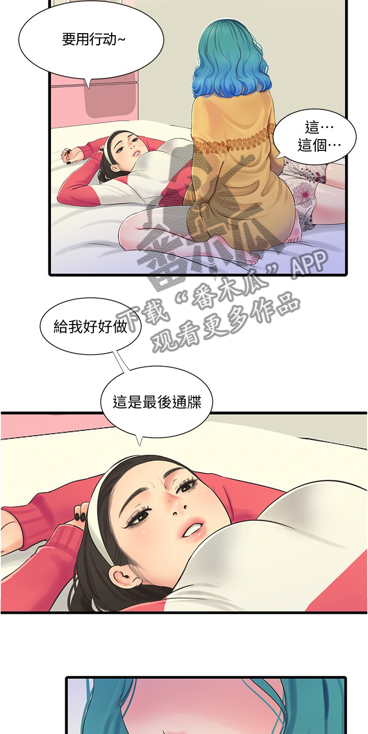 【特别照顾】漫画-（第122章我要告诉姐夫）章节漫画下拉式图片-第15张图片