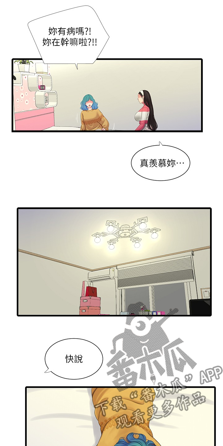 【特别照顾】漫画-（第122章我要告诉姐夫）章节漫画下拉式图片-第2张图片