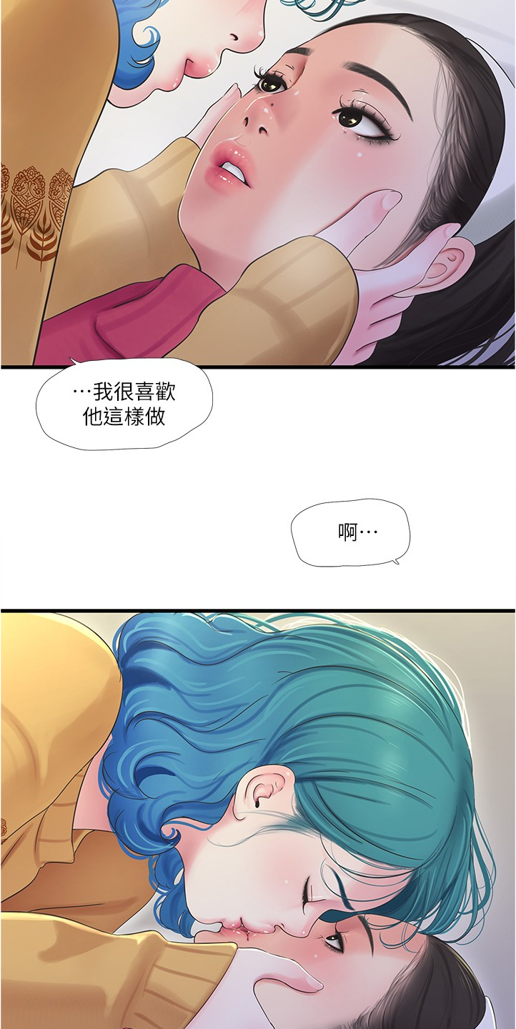 【特别照顾】漫画-（第122章我要告诉姐夫）章节漫画下拉式图片-第19张图片