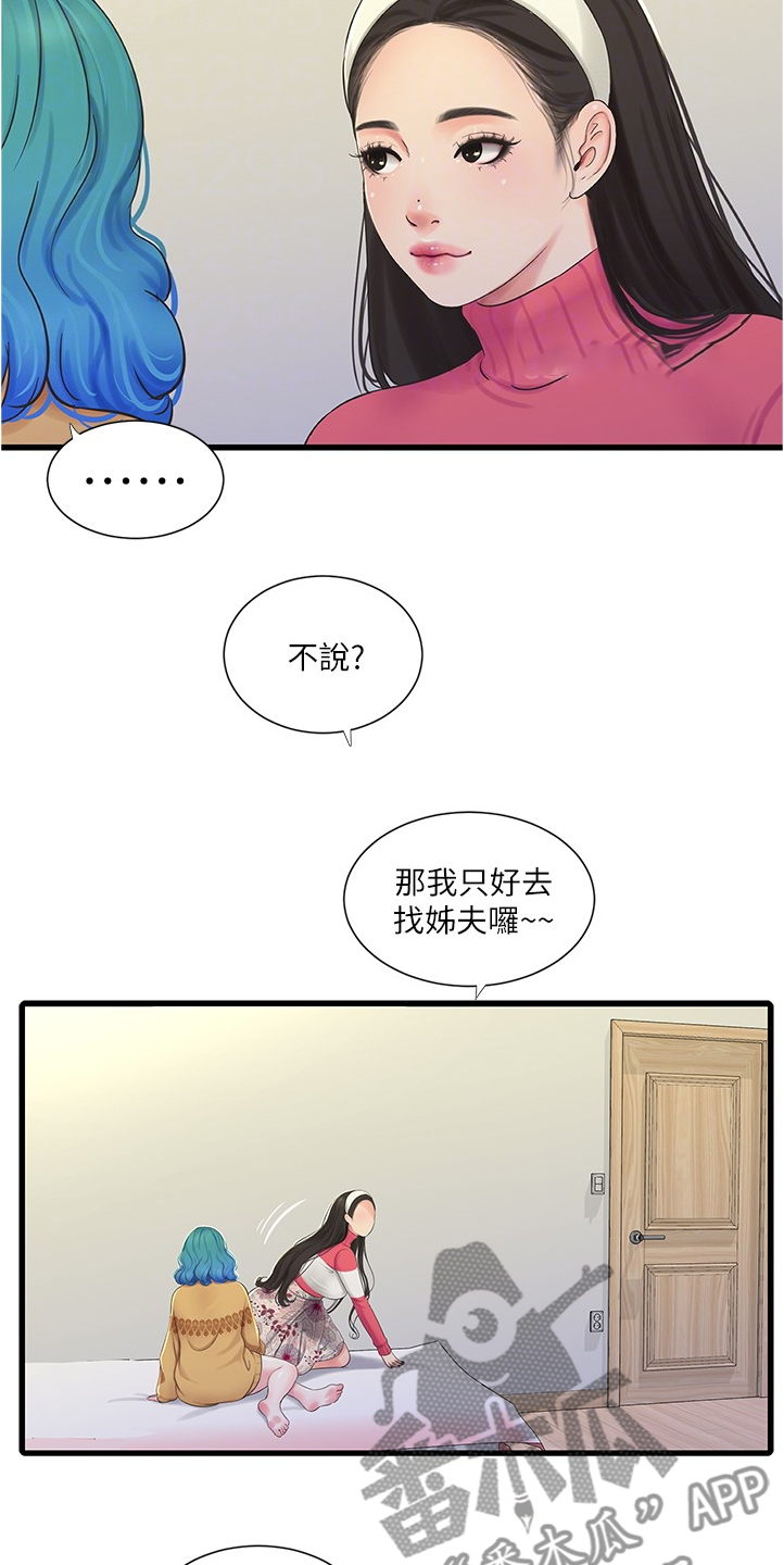 【特别照顾】漫画-（第122章我要告诉姐夫）章节漫画下拉式图片-第10张图片