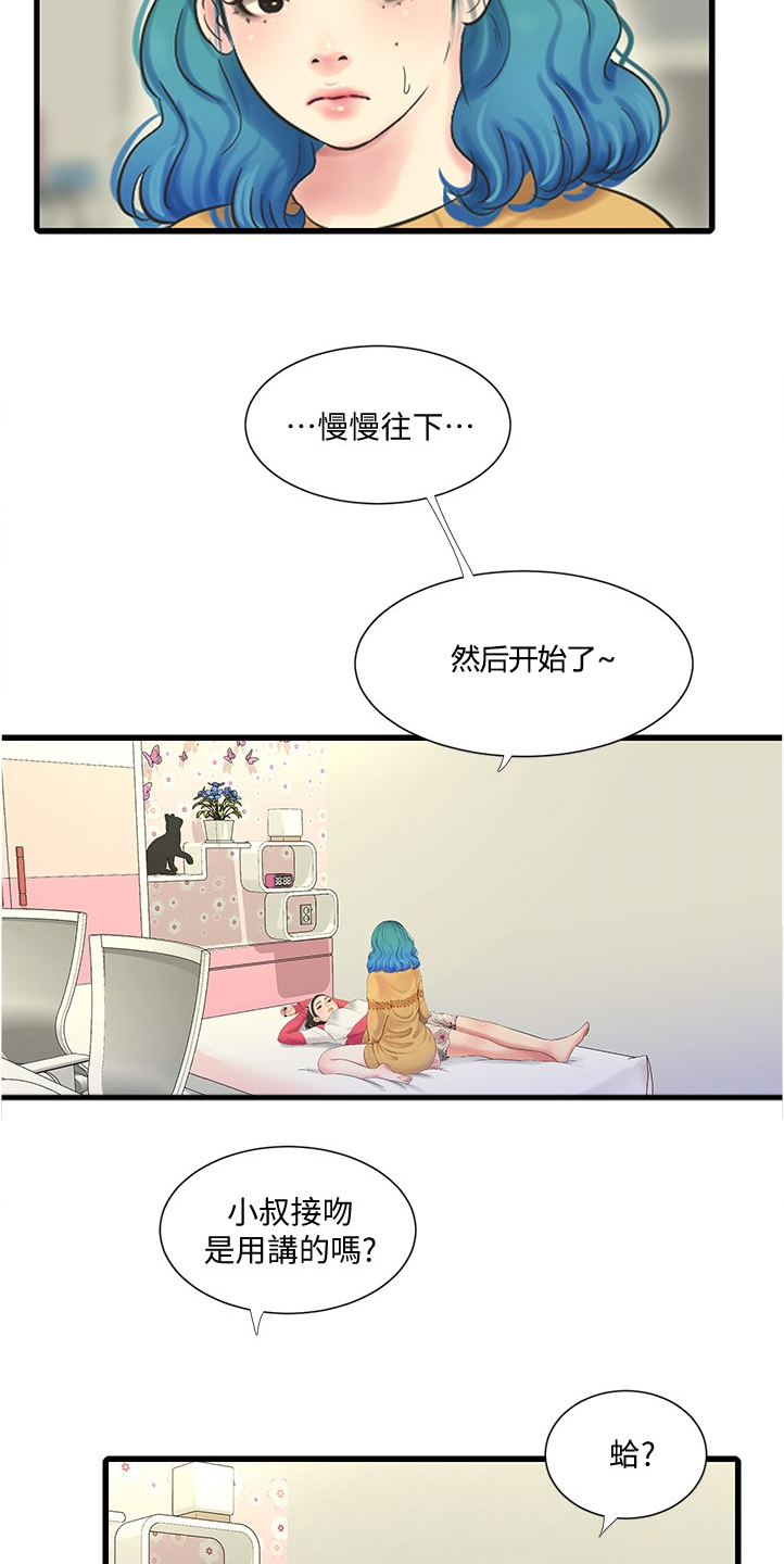 【特别照顾】漫画-（第122章我要告诉姐夫）章节漫画下拉式图片-第14张图片