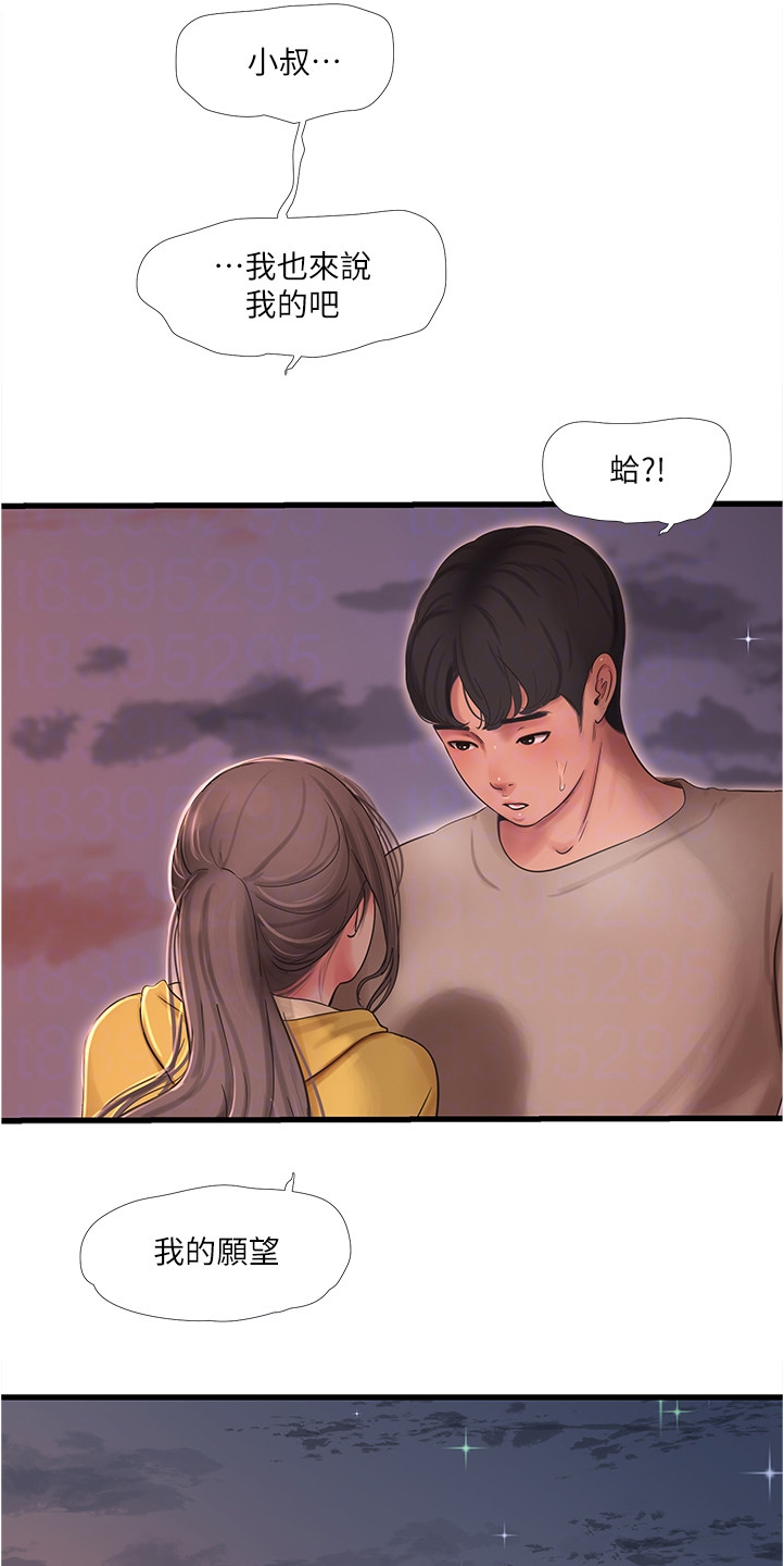 【特别照顾】漫画-（第119章实现愿望）章节漫画下拉式图片-第13张图片