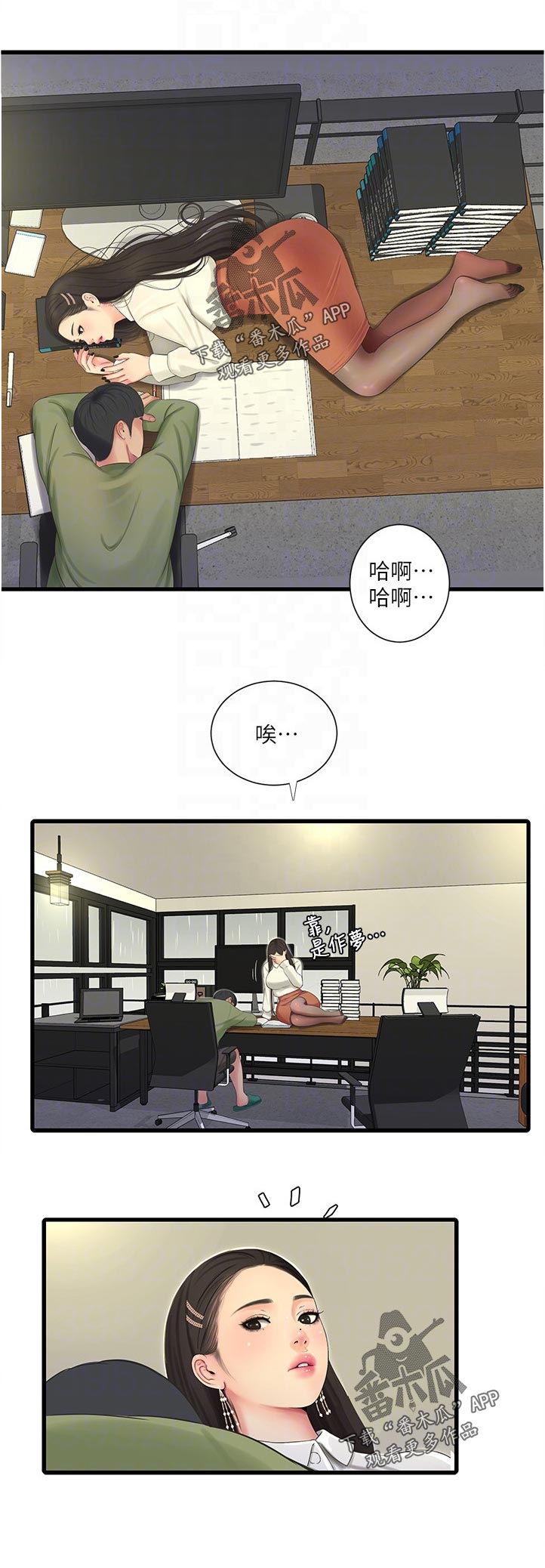 【特别照顾】漫画-（第111章是梦啊）章节漫画下拉式图片-第12张图片