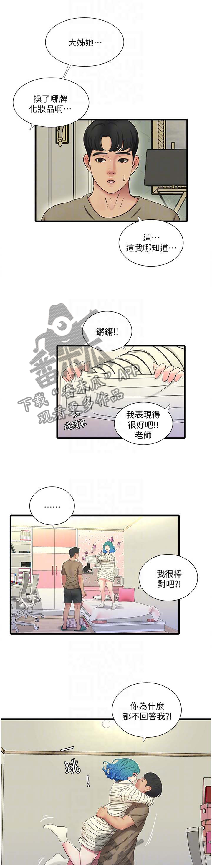 【特别照顾】漫画-（第97章提高）章节漫画下拉式图片-第12张图片