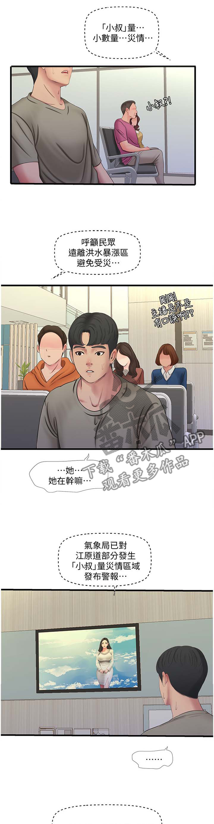 【特别照顾】漫画-（第97章提高）章节漫画下拉式图片-第3张图片