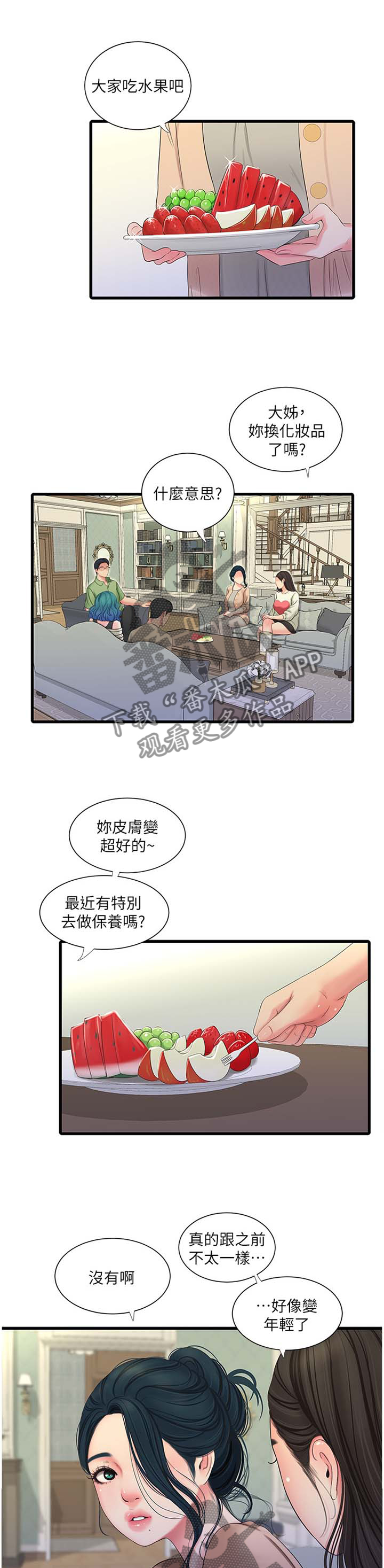 【特别照顾】漫画-（第97章提高）章节漫画下拉式图片-第10张图片